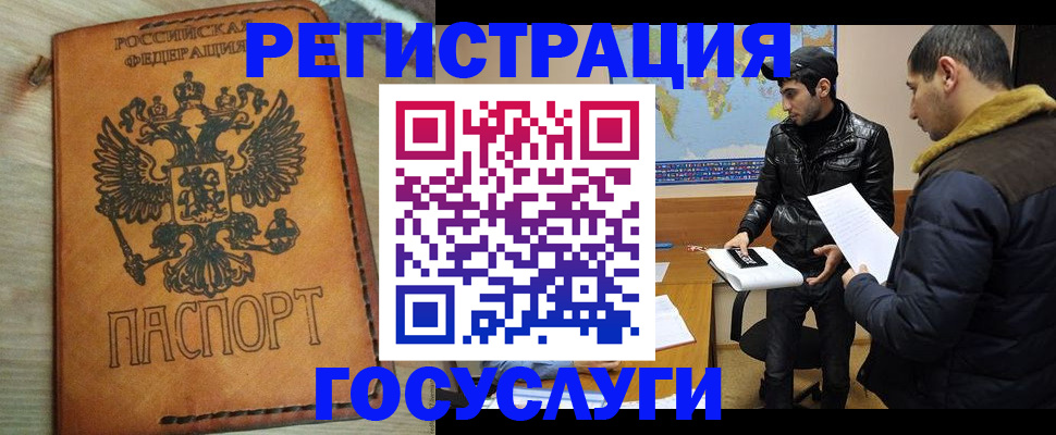 временная регистрация купить в Озёрах