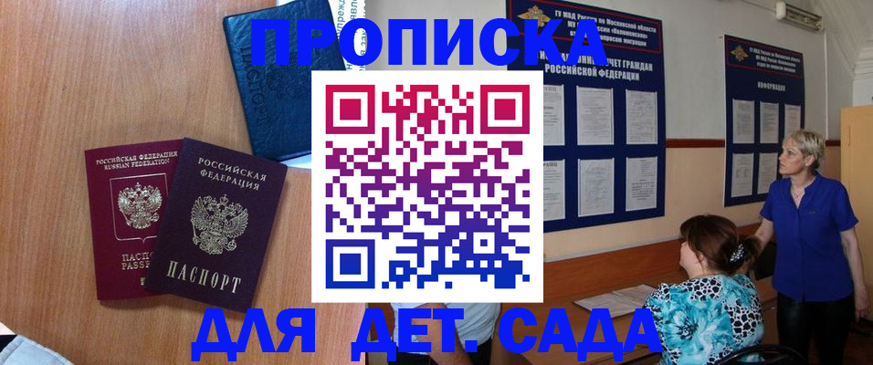 регистрация для дет. сада в Озёрах