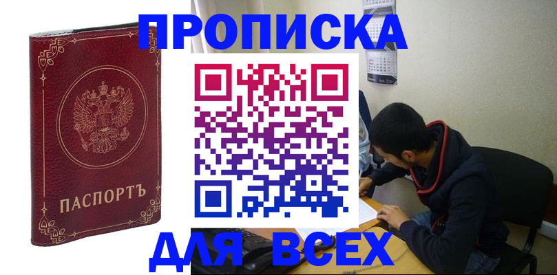 прописка ребенка в Озёрах